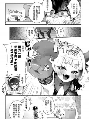 [守備力4万 (ジギ野のたろ)] 新商品開発中。～男の娘メイドを強制触手オナホでドロドロにするぞ!!～[中国翻訳] [DL版]_06_005