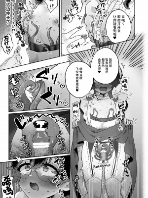 [守備力4万 (ジギ野のたろ)] 新商品開発中。～男の娘メイドを強制触手オナホでドロドロにするぞ!!～[中国翻訳] [DL版]_34_033