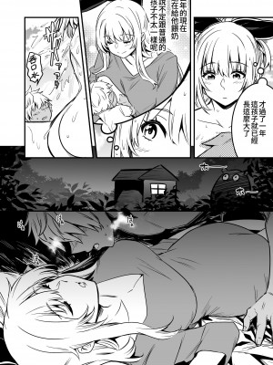 [しぐれえび (レフトハンド)] 冒険者ちゃんとえっちな冒険2 [中国翻訳] [DL版]_105_105