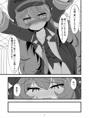 [肉骨茶漬け (ばくて)] イロハのイロゴト (ブルーアーカイブ) [DL版]_06_007