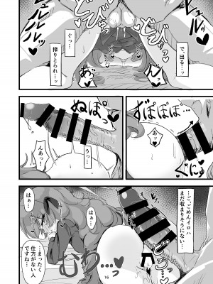 [肉骨茶漬け (ばくて)] イロハのイロゴト (ブルーアーカイブ) [DL版]_15_016