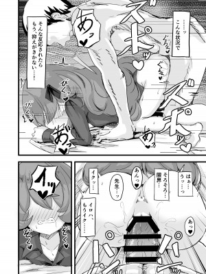 [肉骨茶漬け (ばくて)] イロハのイロゴト (ブルーアーカイブ) [DL版]_13_014