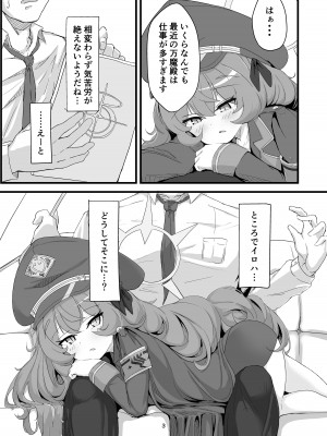 [肉骨茶漬け (ばくて)] イロハのイロゴト (ブルーアーカイブ) [DL版]_02_003