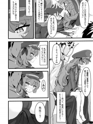 [肉骨茶漬け (ばくて)] イロハのイロゴト (ブルーアーカイブ) [DL版]_03_004
