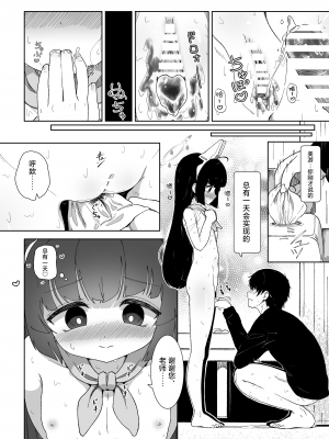 [イオタワークス (内海ι)] ミユのお月様情事 (ブルーアーカイブ) [白杨汉化组] [DL版]_32_32