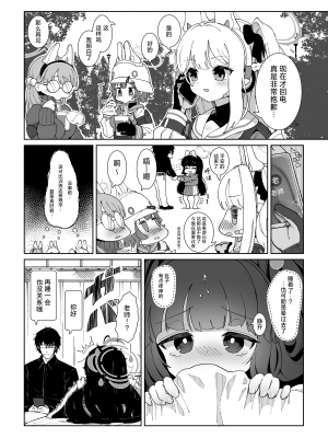[イオタワークス (内海ι)] ミユのお月様情事 (ブルーアーカイブ) [白杨汉化组] [DL版]_14_14