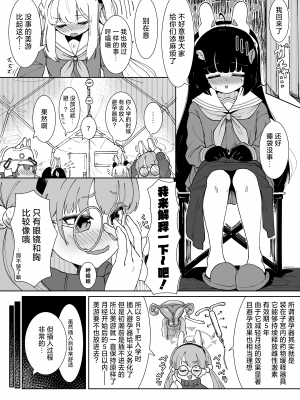 [イオタワークス (内海ι)] ミユのお月様情事 (ブルーアーカイブ) [白杨汉化组] [DL版]_06_06