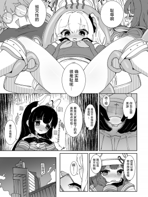[イオタワークス (内海ι)] ミユのお月様情事 (ブルーアーカイブ) [白杨汉化组] [DL版]_07_07