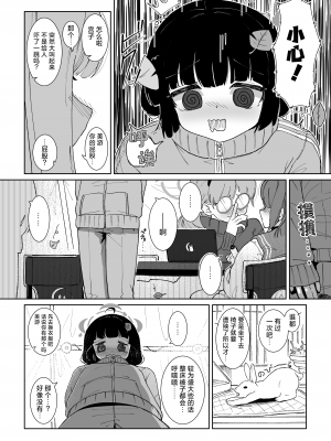 [イオタワークス (内海ι)] ミユのお月様情事 (ブルーアーカイブ) [白杨汉化组] [DL版]_04_04