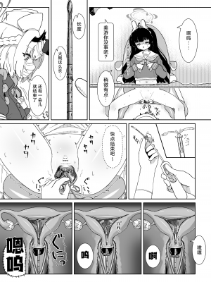 [イオタワークス (内海ι)] ミユのお月様情事 (ブルーアーカイブ) [白杨汉化组] [DL版]_11_11
