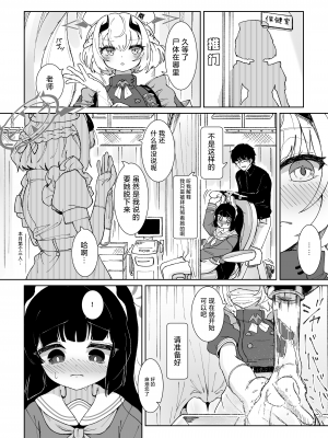 [イオタワークス (内海ι)] ミユのお月様情事 (ブルーアーカイブ) [白杨汉化组] [DL版]_08_08