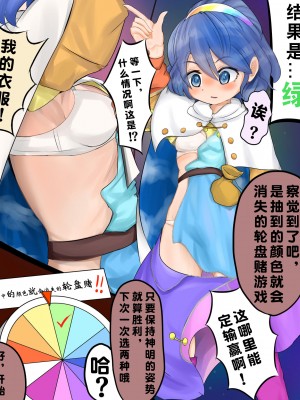 [ひよこせっと] 不憫すぎるちまたんルーレット！！ (東方Project) [tentakuru个人汉化]_3_00000002