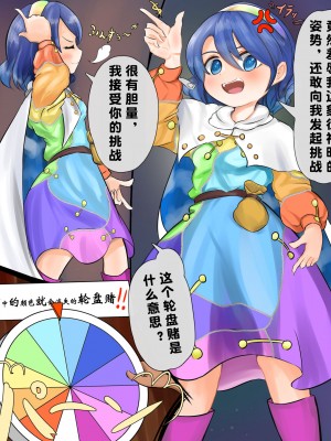 [ひよこせっと] 不憫すぎるちまたんルーレット！！ (東方Project) [tentakuru个人汉化]_2_00000001