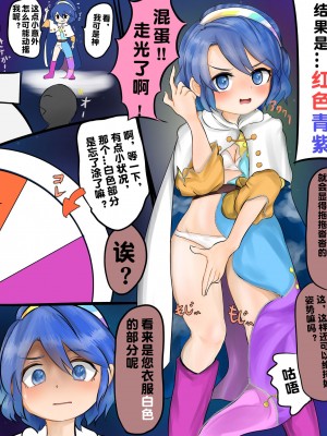 [ひよこせっと] 不憫すぎるちまたんルーレット！！ (東方Project) [tentakuru个人汉化]_4_00000003
