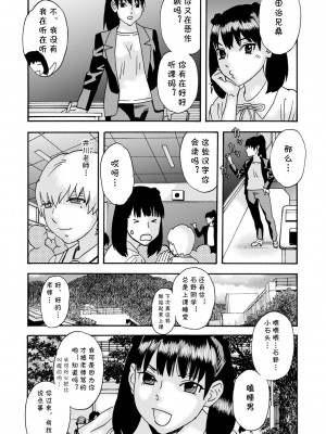 [天竺浪人] いぢめっこ 前編 (隣の影の少女) [cqxl自己汉化] [DL版]_03_102