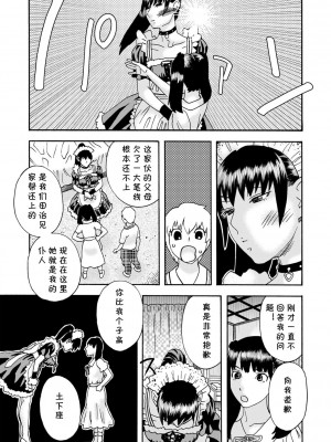 [天竺浪人] いぢめっこ 前編 (隣の影の少女) [cqxl自己汉化] [DL版]_07_106