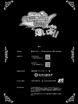 [tomatohouse-905's room (紅吊うらび)] ShinySuccubusGirls!のえっちな薄い本!! (アイドルマスター シャイニーカラーズ) [欶澜汉化组] [DL版]_18_018