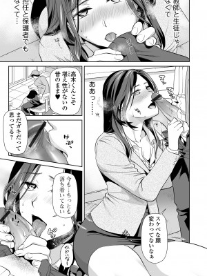 [逢坂ミナミ] 覚えていますか淫行先生〈前編 + 後編〉 [DL版]_15_01_0015