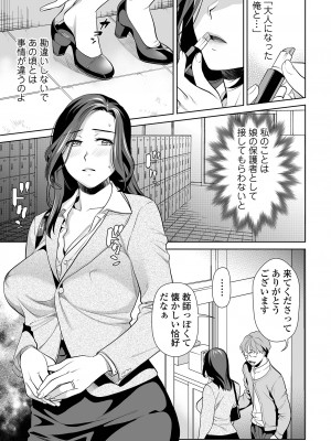 [逢坂ミナミ] 覚えていますか淫行先生〈前編 + 後編〉 [DL版]_13_01_0013