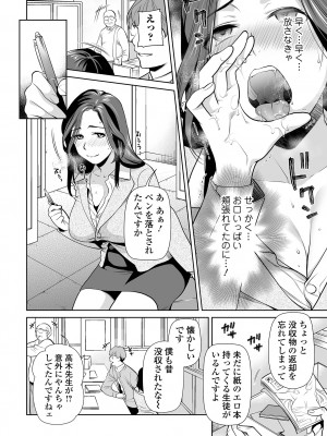 [逢坂ミナミ] 覚えていますか淫行先生〈前編 + 後編〉 [DL版]_18_01_0018
