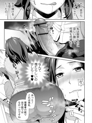 [逢坂ミナミ] 覚えていますか淫行先生〈前編 + 後編〉 [DL版]_19_01_0019