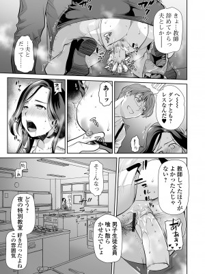 [逢坂ミナミ] 覚えていますか淫行先生〈前編 + 後編〉 [DL版]_25_02_0005