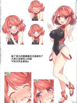 (C100) [わつき屋 (わつきるみ、結城成)] RECOLORS!#02 秘境温泉♨に行ったら本当の楽園だった件 (ゼノブレイド2) [甜族星人x我不看本子汉化]_28_2024010819280027