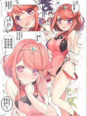(C100) [わつき屋 (わつきるみ、結城成)] RECOLORS!#02 秘境温泉♨に行ったら本当の楽園だった件 (ゼノブレイド2) [甜族星人x我不看本子汉化]_21_2024010819280020