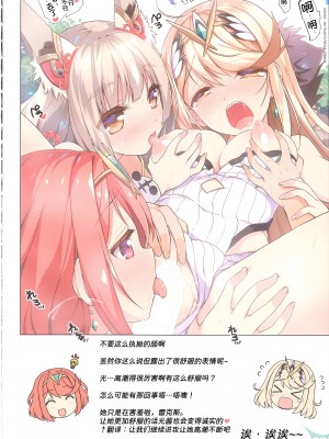 (C100) [わつき屋 (わつきるみ、結城成)] RECOLORS!#02 秘境温泉♨に行ったら本当の楽園だった件 (ゼノブレイド2) [甜族星人x我不看本子汉化]_08_2024010819280007