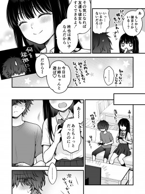 [獄楽生活 (鬼我めいる)]  家族不在♥浮気相談♥慰めイトコえっち_08_honbun_008