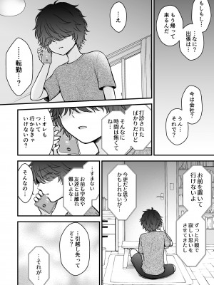 [獄楽生活 (鬼我めいる)]  家族不在♥浮気相談♥慰めイトコえっち_30_honbun_030