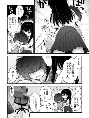 [獄楽生活 (鬼我めいる)]  家族不在♥浮気相談♥慰めイトコえっち_32_honbun_032