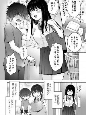 [獄楽生活 (鬼我めいる)]  家族不在♥浮気相談♥慰めイトコえっち_04_honbun_004