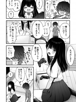 [獄楽生活 (鬼我めいる)]  家族不在♥浮気相談♥慰めイトコえっち_07_honbun_007