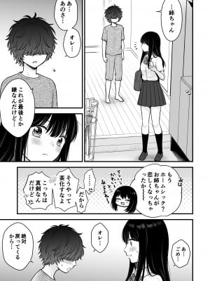 [獄楽生活 (鬼我めいる)]  家族不在♥浮気相談♥慰めイトコえっち_41_honbun_041