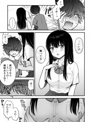 [獄楽生活 (鬼我めいる)]  家族不在♥浮気相談♥慰めイトコえっち_11_honbun_011