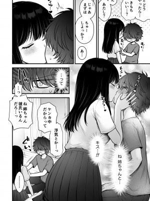[獄楽生活 (鬼我めいる)]  家族不在♥浮気相談♥慰めイトコえっち_12_honbun_012