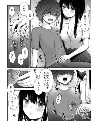 [獄楽生活 (鬼我めいる)]  家族不在♥浮気相談♥慰めイトコえっち_14_honbun_014