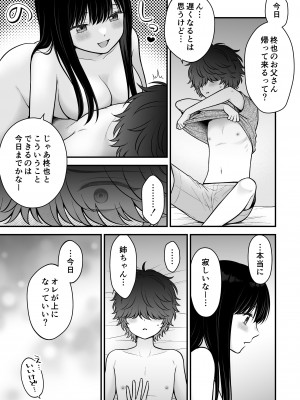 [獄楽生活 (鬼我めいる)]  家族不在♥浮気相談♥慰めイトコえっち_33_honbun_033