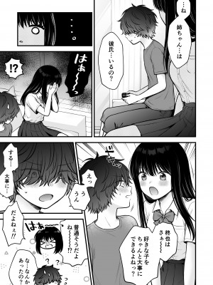 [獄楽生活 (鬼我めいる)]  家族不在♥浮気相談♥慰めイトコえっち_09_honbun_009