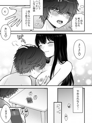 [獄楽生活 (鬼我めいる)]  家族不在♥浮気相談♥慰めイトコえっち_29_honbun_029