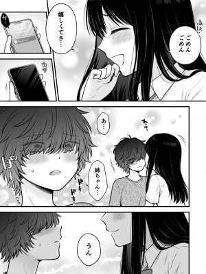 [獄楽生活 (鬼我めいる)]  家族不在♥浮気相談♥慰めイトコえっち_43_honbun_043