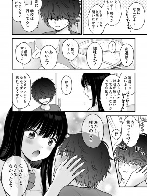 [獄楽生活 (鬼我めいる)]  家族不在♥浮気相談♥慰めイトコえっち_06_honbun_006