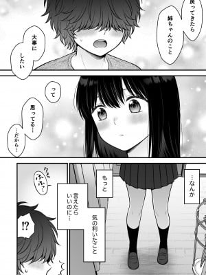 [獄楽生活 (鬼我めいる)]  家族不在♥浮気相談♥慰めイトコえっち_42_honbun_042