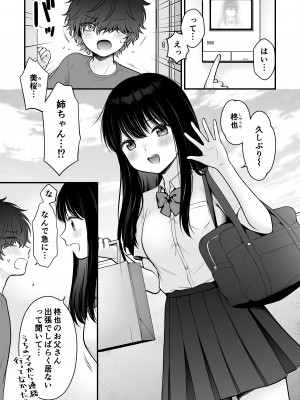 [獄楽生活 (鬼我めいる)]  家族不在♥浮気相談♥慰めイトコえっち_03_honbun_003