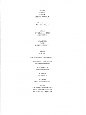 (C103) [肉りんご (カクガリ兄弟)] 日本妄想メスくノ一陵辱譚 [中国翻訳]_26_pg_26_259.36_KiB