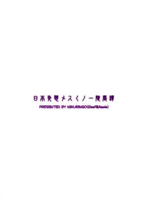 (C103) [肉りんご (カクガリ兄弟)] 日本妄想メスくノ一陵辱譚 [中国翻訳]_02_pg_02_172.55_KiB