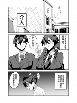[グリーンソレノイド (オムライス)] アンドロイドの幼馴染達と膣オナホエッチする話 [中国翻訳]_04_AhChcBGbb_004