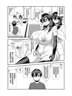 [グリーンソレノイド (オムライス)] アンドロイドの幼馴染達と膣オナホエッチする話 [中国翻訳]_11_AhChcBGbb_011