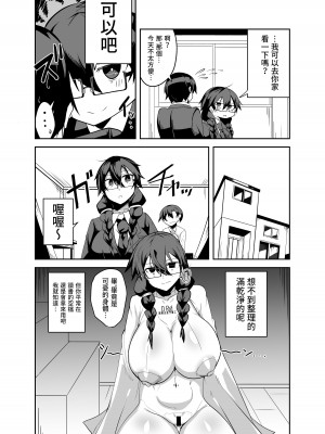[グリーンソレノイド (オムライス)] アンドロイドの幼馴染達と膣オナホエッチする話 [中国翻訳]_05_AhChcBGbb_005